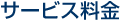 �L�c�s�̃T�[�r�X����